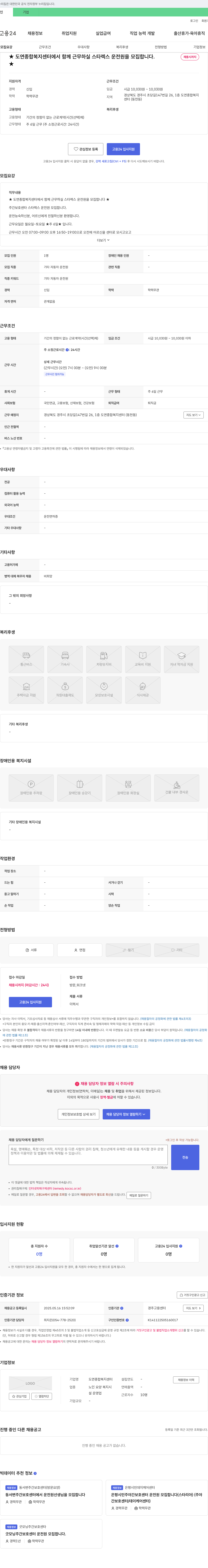 도연종합복지센터 도연 종합 복지 센터 스타렉스 운전원 모집 채용공고