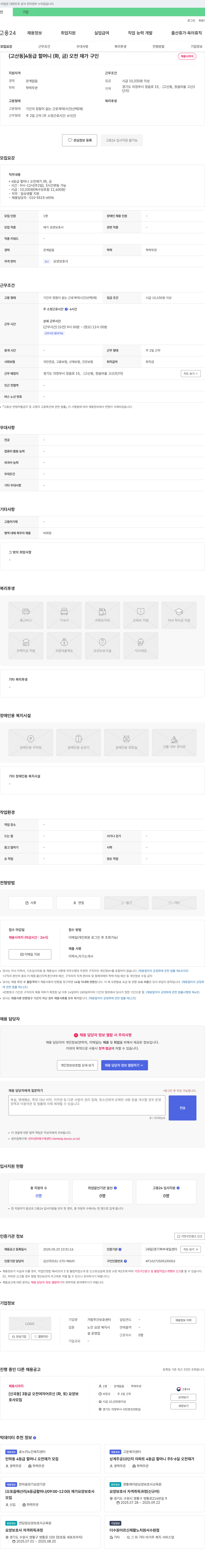 가람주간보호센터 [고산동] 4등급 할머니(화, 금) 오전 재가 요양보호사 모집 채용공고