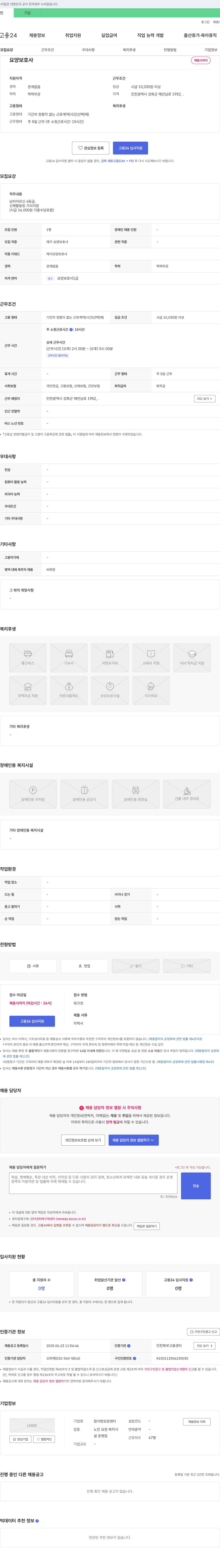 참사랑요양센터 요양 보호사 채용 채용공고