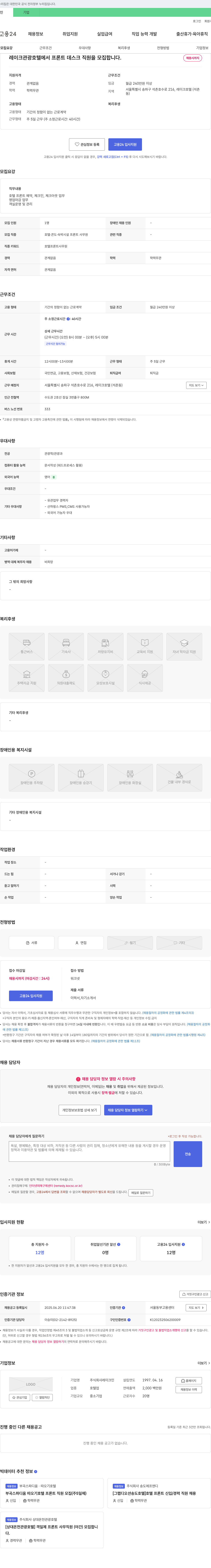 레이크인 레이크 관광 호텔 프론트 데스크 직원 모집 채용공고