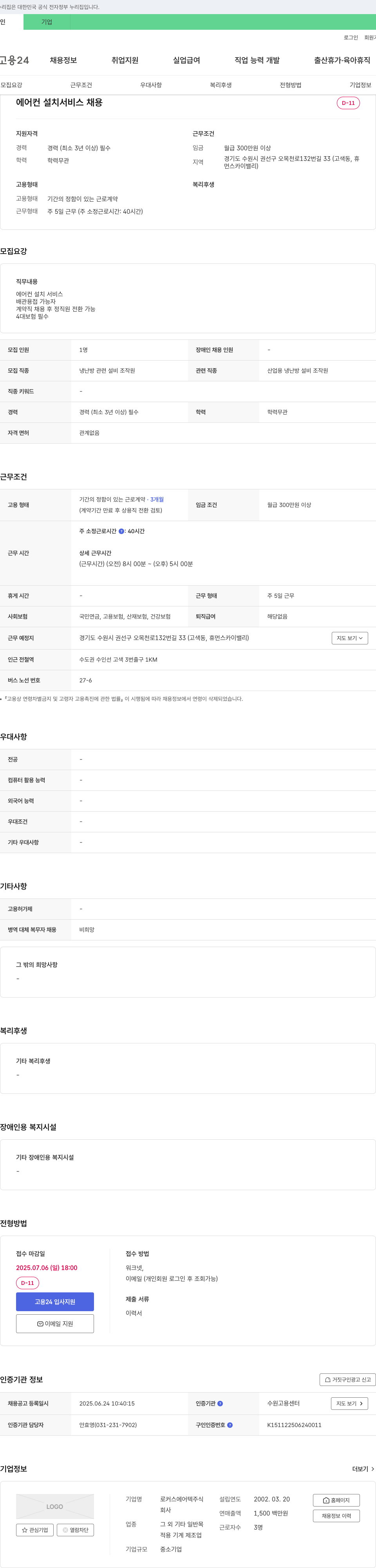 로커스에어텍 에어컨 설치 서비스 채용 채용공고