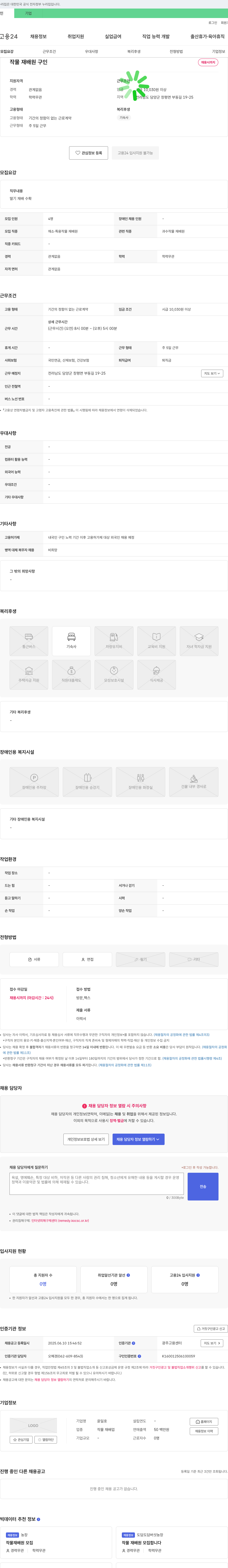 윤일호 작물 재배원 구인 채용공고