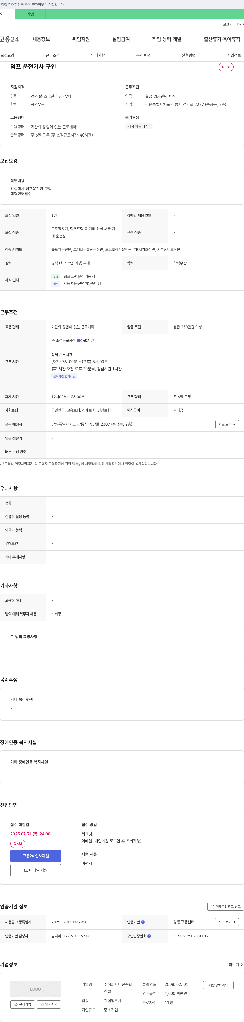 대한종합 덤프 운전 기사 구인 채용공고