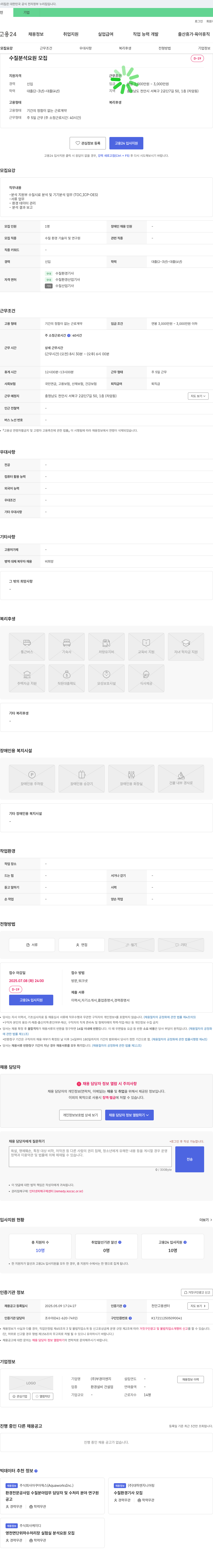 부경이엔지 수질 분석 요원 모집 채용공고