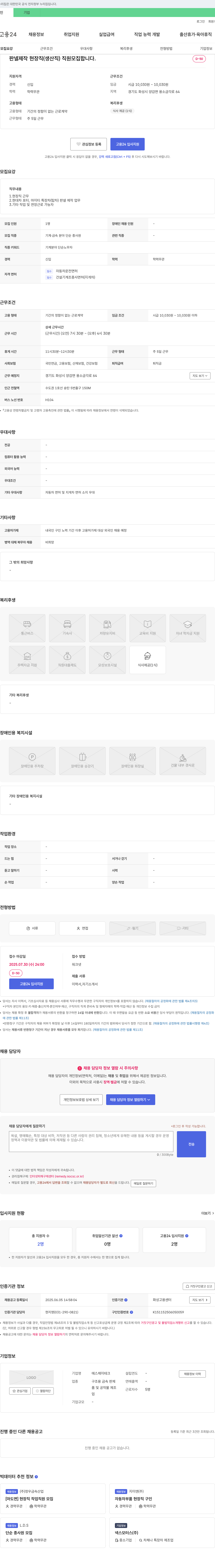 에스제이테크 판넬 제작 현장직(생산직) 직원 모집 채용공고