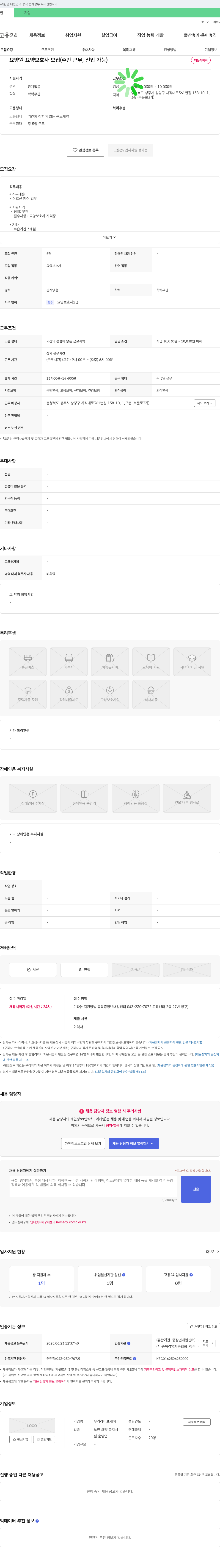 우리라이프케어 요양원 요양보호사 모집 (주간 근무, 신입 가능) 채용공고