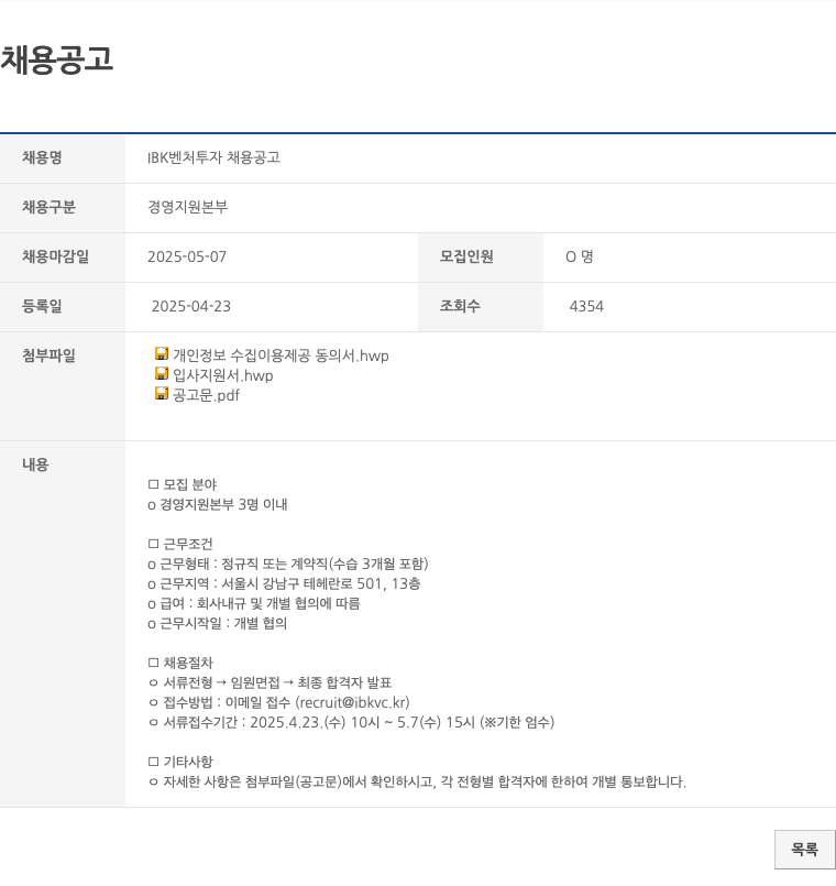 IBK벤처투자 IBK 벤처 투자 채용 공고 채용공고