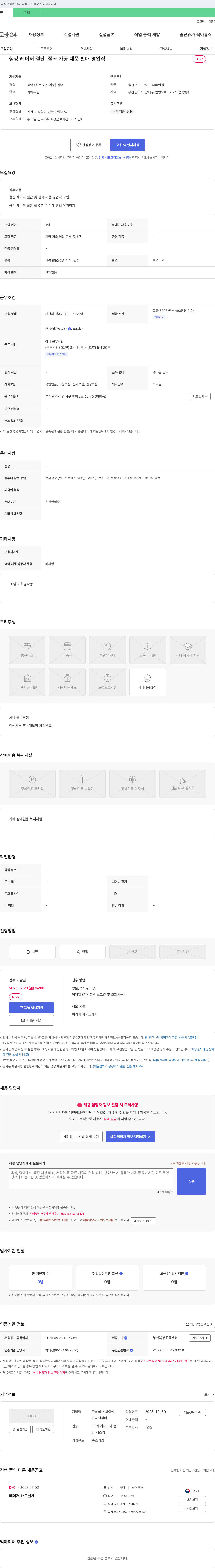 제이에 철강 레이저 절단 절곡 가공 제품 판매 영업직 채용 채용공고