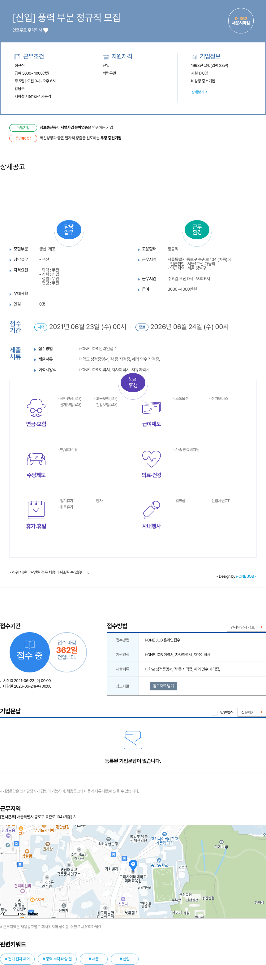 인크루트 [신입] 풍력 부문 정규직 모집 채용공고