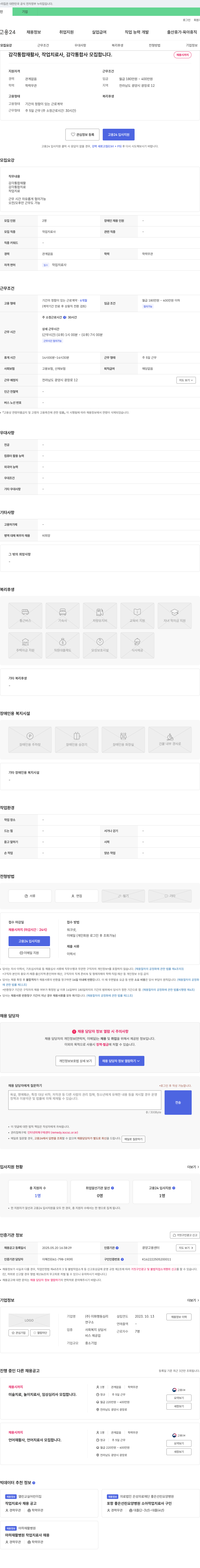 이화행동심리 감각통합재활사, 작업치료사, 감각통합사 모집 채용공고