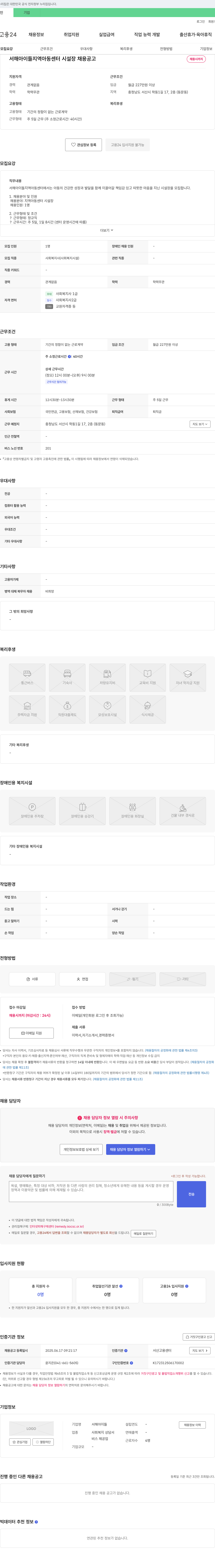 서해아이들지역아동센터 서해 아이들 지역 아동 센터 시설장 채용 공고 채용공고