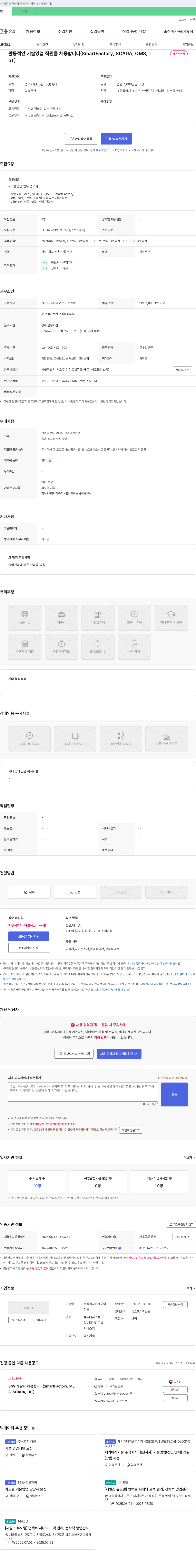 비케이아 기술 영업 직원 채용 (SmartFactory, SCADA, QMS, IOT) 채용공고