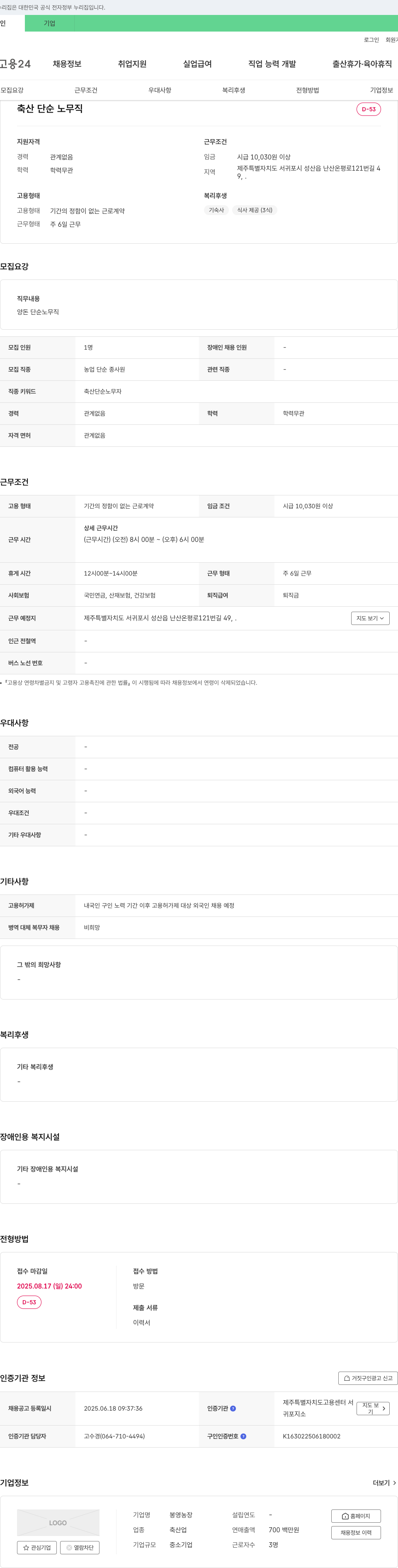 봉영농장 축산 단순 노무직 채용 채용공고