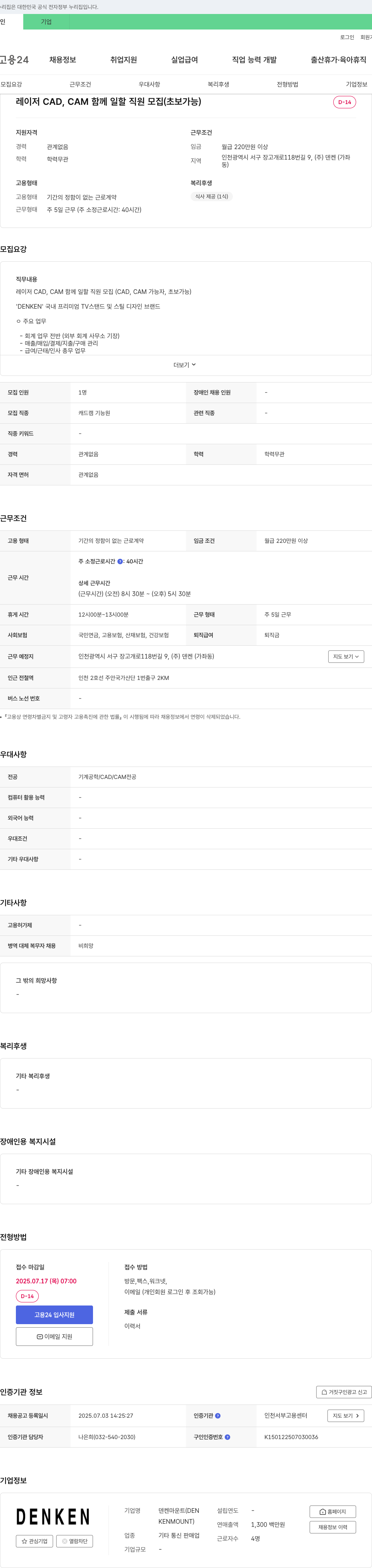 덴켄 레이저 CAD, CAM 함께 일할 직원 모집 (초보 가능) 채용공고