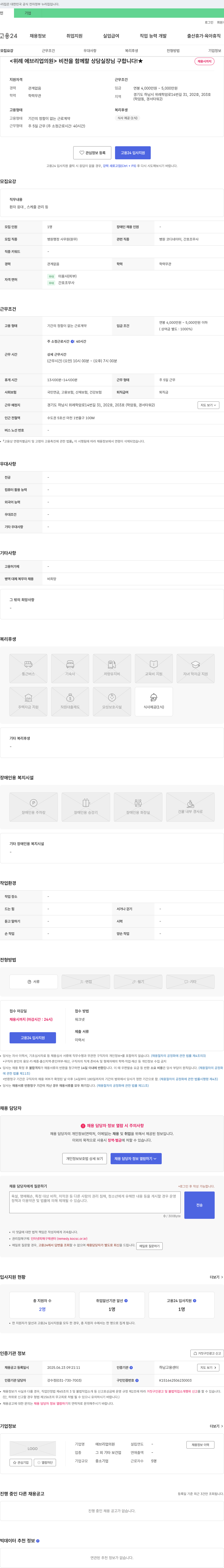 에브리업의원 위례 에브리업의원 비전을 함께 할 상담실장님 구합니다! 채용공고