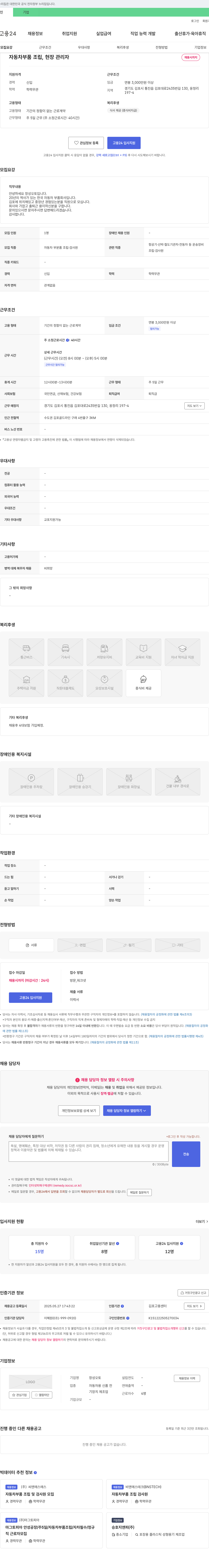 창성오토 자동차 부품 조립, 현장 관리자 채용 채용공고