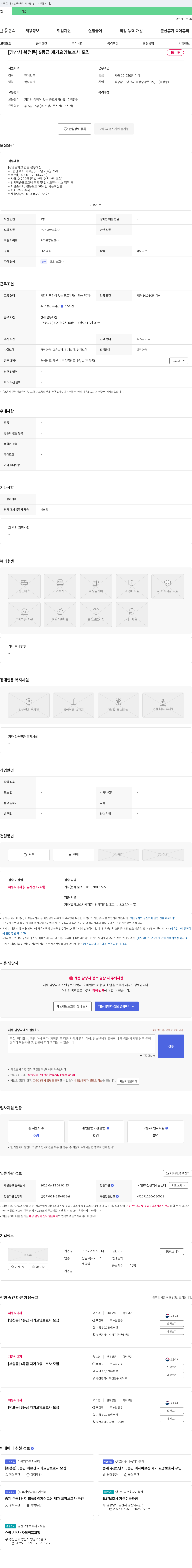 조은재가복지센터 [양산시 북정동] 5등급 재가 요양보호사 모집 채용공고