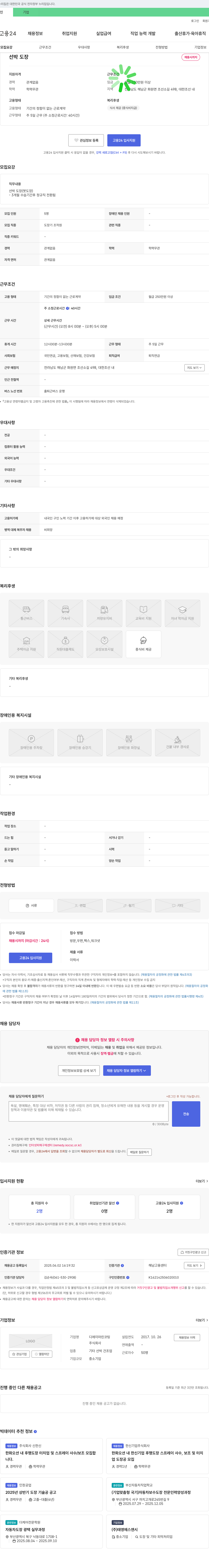 디에이마린코팅 선박 도장 채용 채용공고