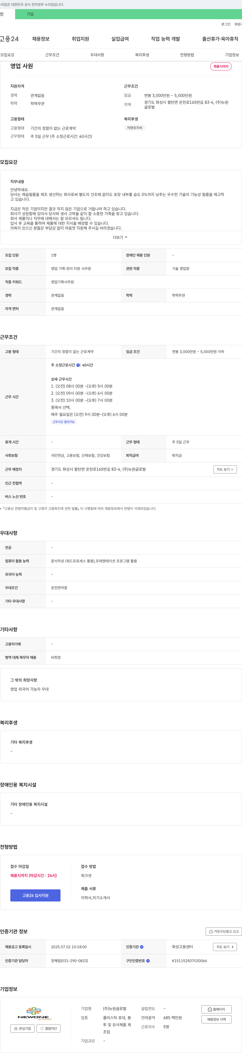 뉴원글로벌 영업 사원 채용 채용공고