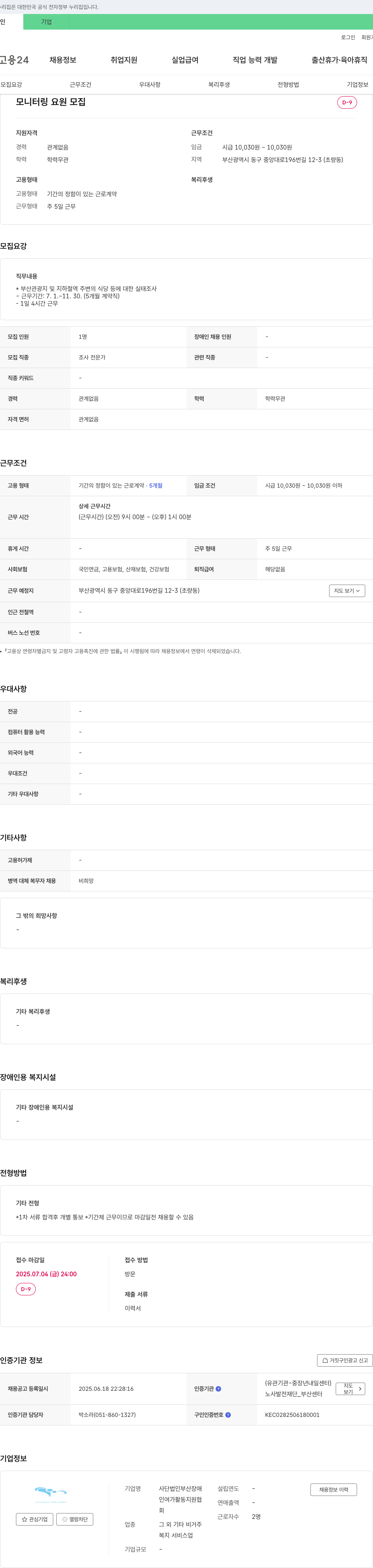 부산장애인여가활동지원협회 모니터링 요원 모집 채용공고