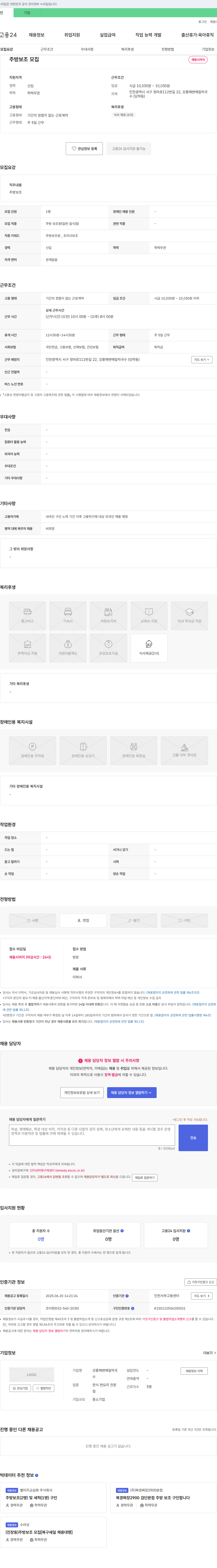 강릉해변메밀막국 주방 보조 모집 채용공고