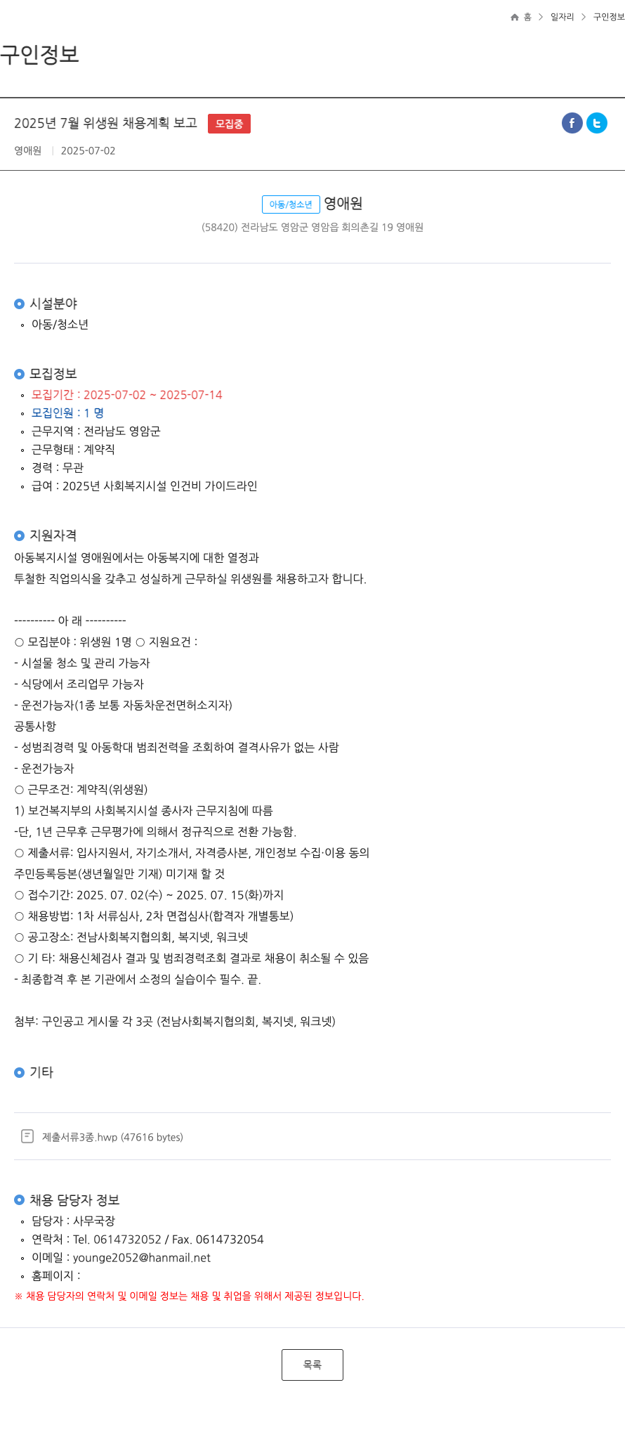 영애원 2025년 7월 위생원 채용 계획 보고 채용공고