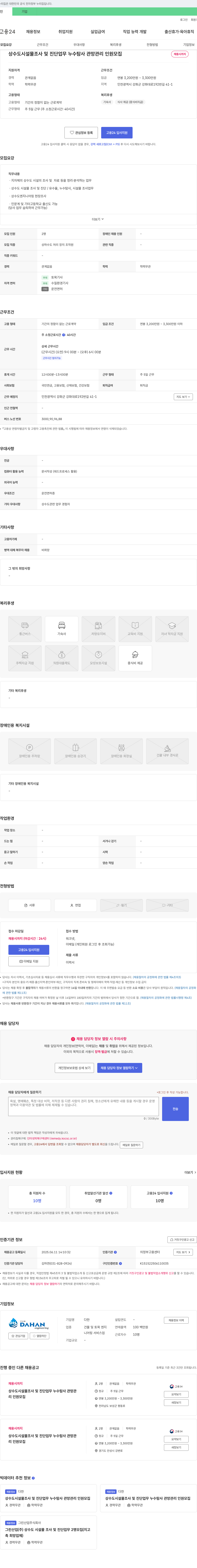 다한 상수도 시설물 조사 및 진단 업무 누수 탐사 관망 관리 인원 모집 채용공고