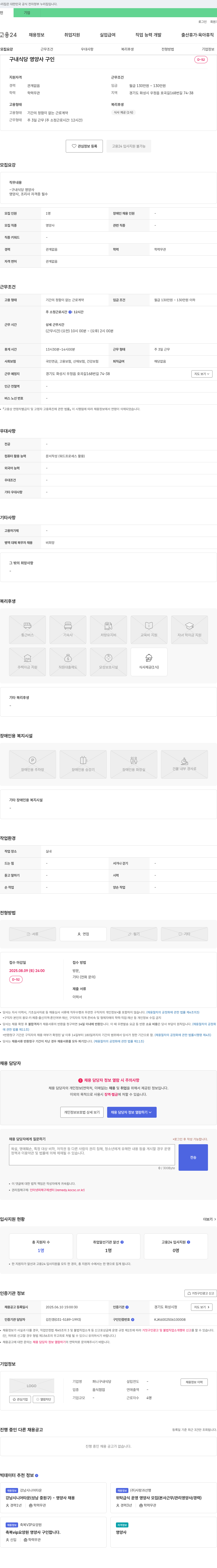 퍼니구내식당 구내 식당 영양사 구인 채용공고