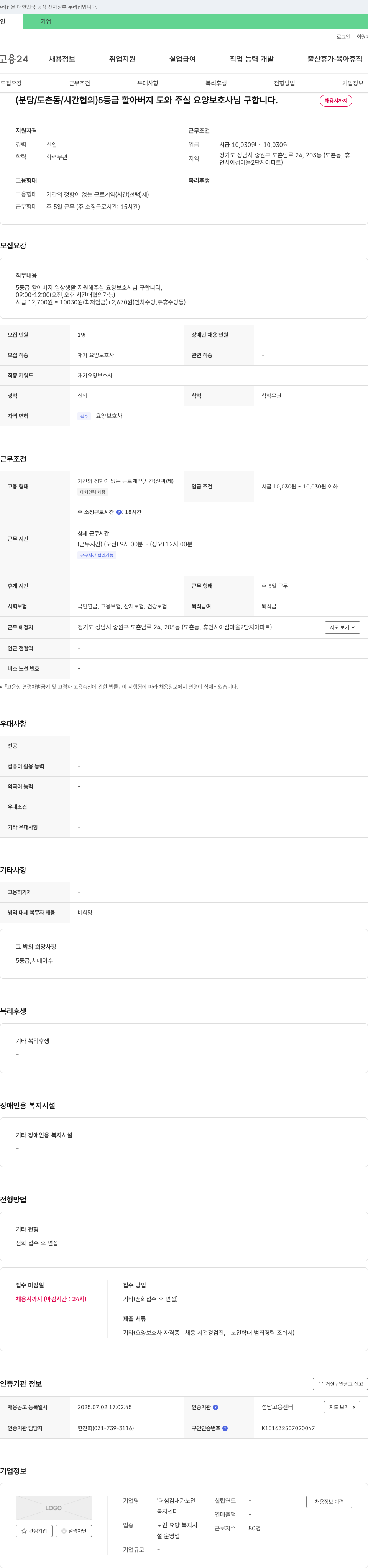 더섬김재가노인복지센터 (분당/도촌동/시간 협의) 5등급 할아버지 도와주실 요양보호사님 구합니다. 채용시까지 채용공고