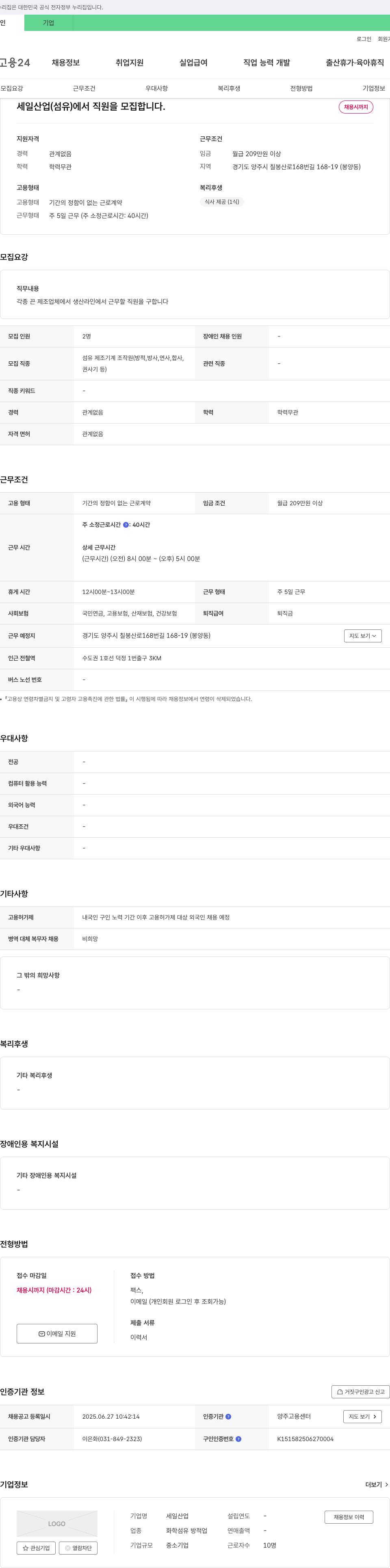세일산업 세일산업(섬유) 생산라인 직원 모집 채용공고