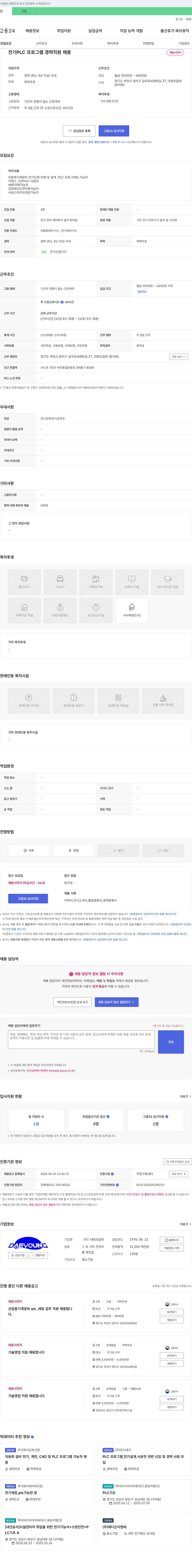 대영초음파 전기 PLC 프로그램 경력 직원 채용 채용공고