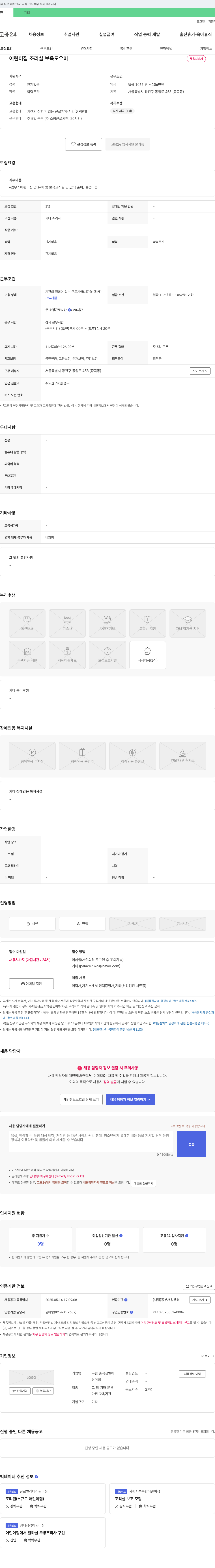 구립중곡샛별어린이집 어린이집 조리실 보육 도우미 채용 채용공고
