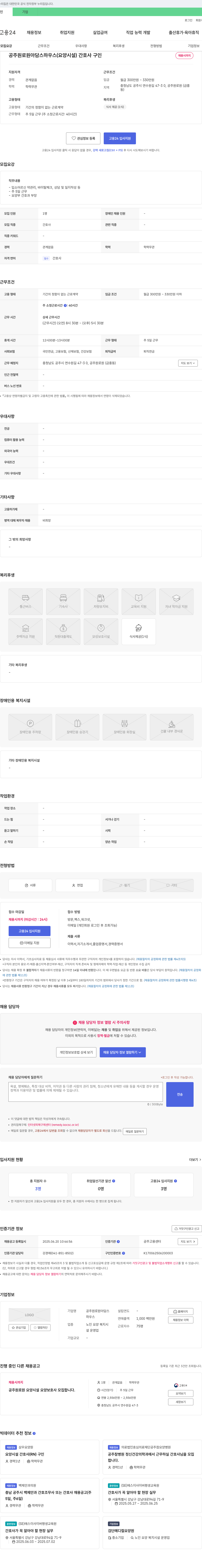 공주원로원아담스하우스 간호사 구인 채용공고