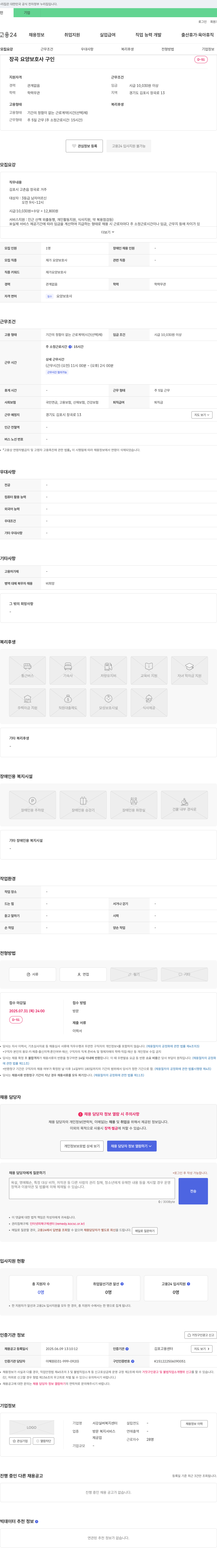 서강실버복지센터 장곡 요양 보호사 구인 채용공고