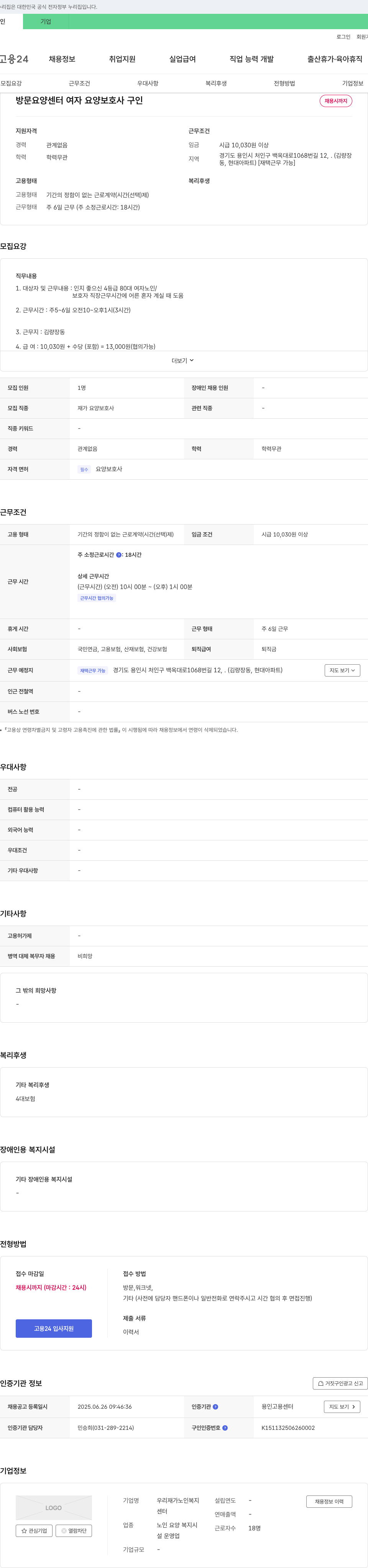 우리재가노인복지센터 방문 요양 센터 여자 요양 보호사 구인 채용공고