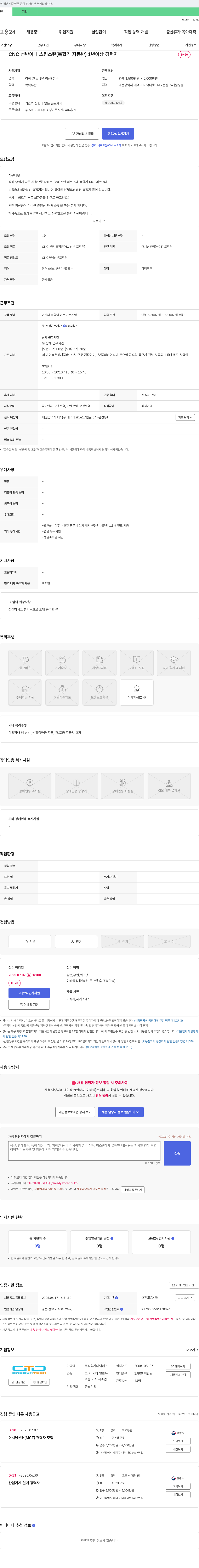 대덕테크 CNC 선반(또는 스윙 스턴, 복합기 자동반) 1년 이상 경력자 채용 채용공고