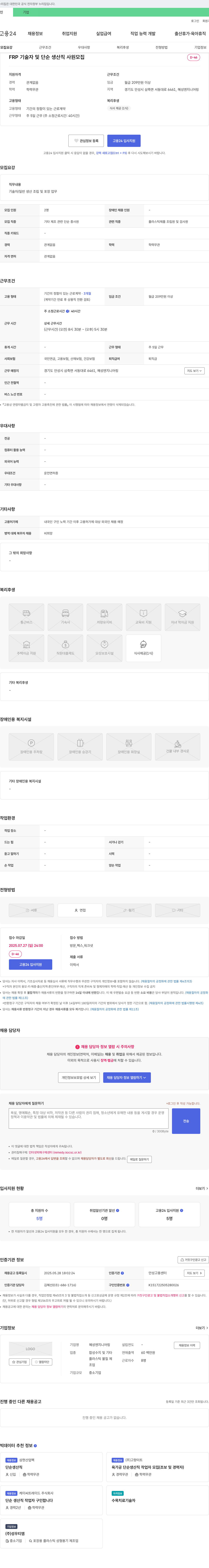 혜성엔지니어링 FRP 기술자 및 단순 생산직 사원 모집 채용공고