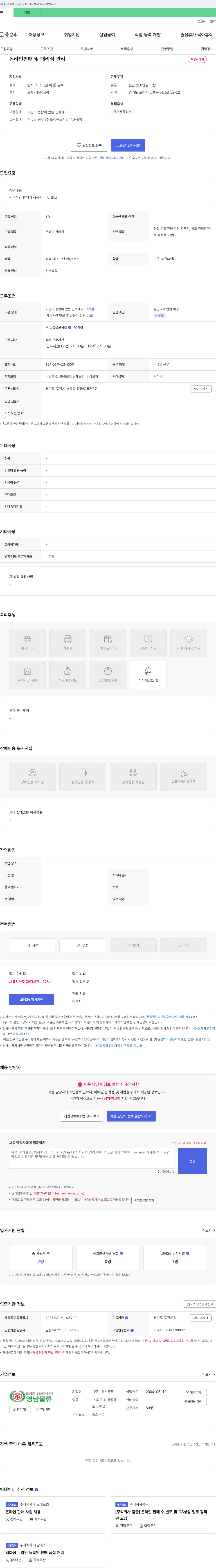 영남물류 온라인 판매 및 대리점 관리 채용 채용공고