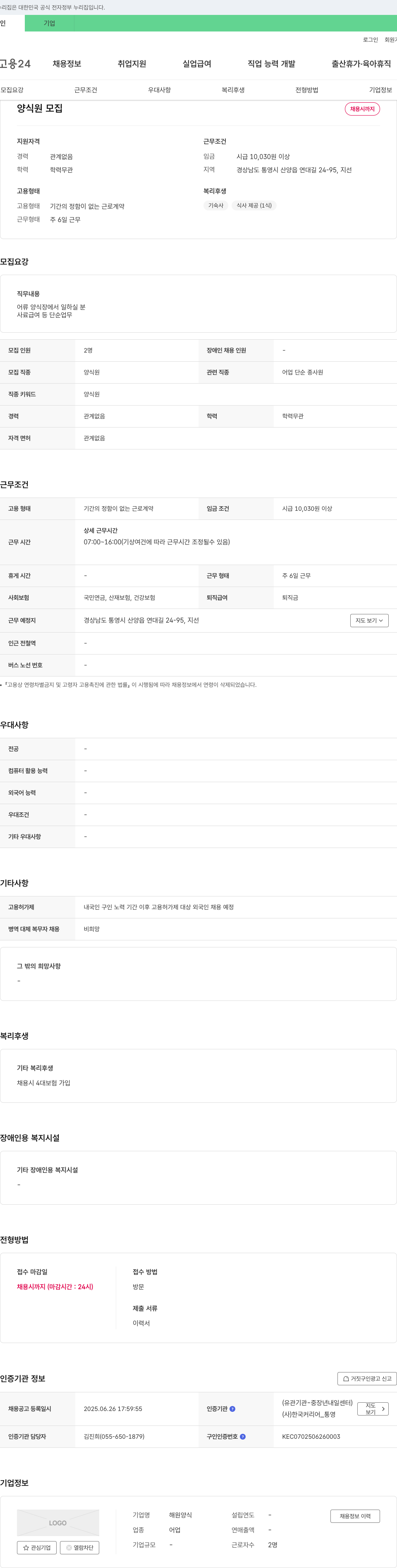 해원양식 어류 양식장 단순 업무 채용 채용공고