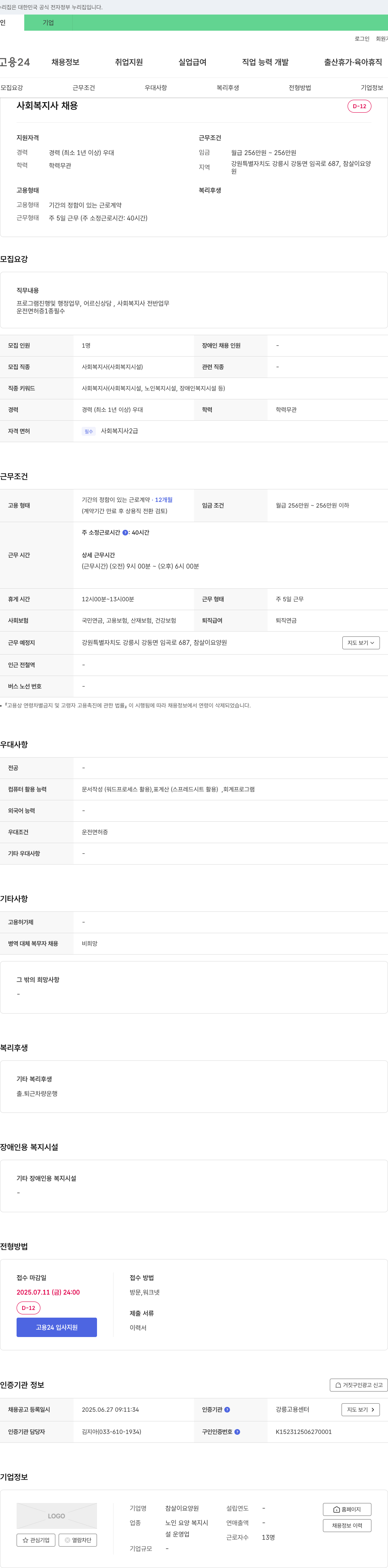 참살이요양원 사회복지사 채용 채용공고