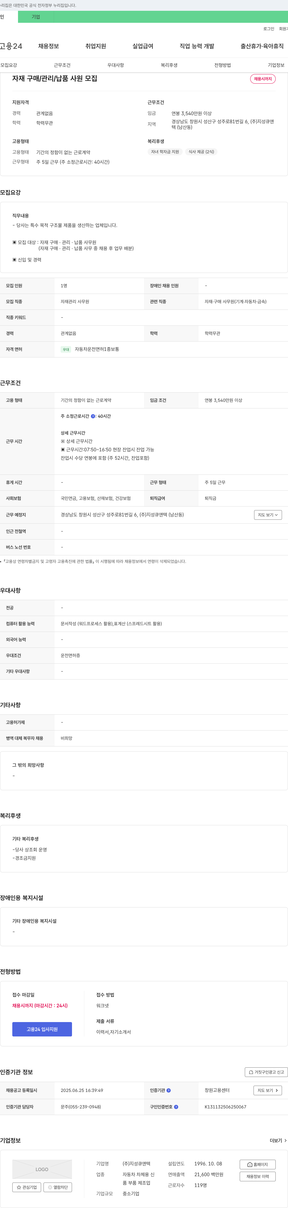 지성큐앤텍 자재 구매/관리/납품 사원 모집 채용공고