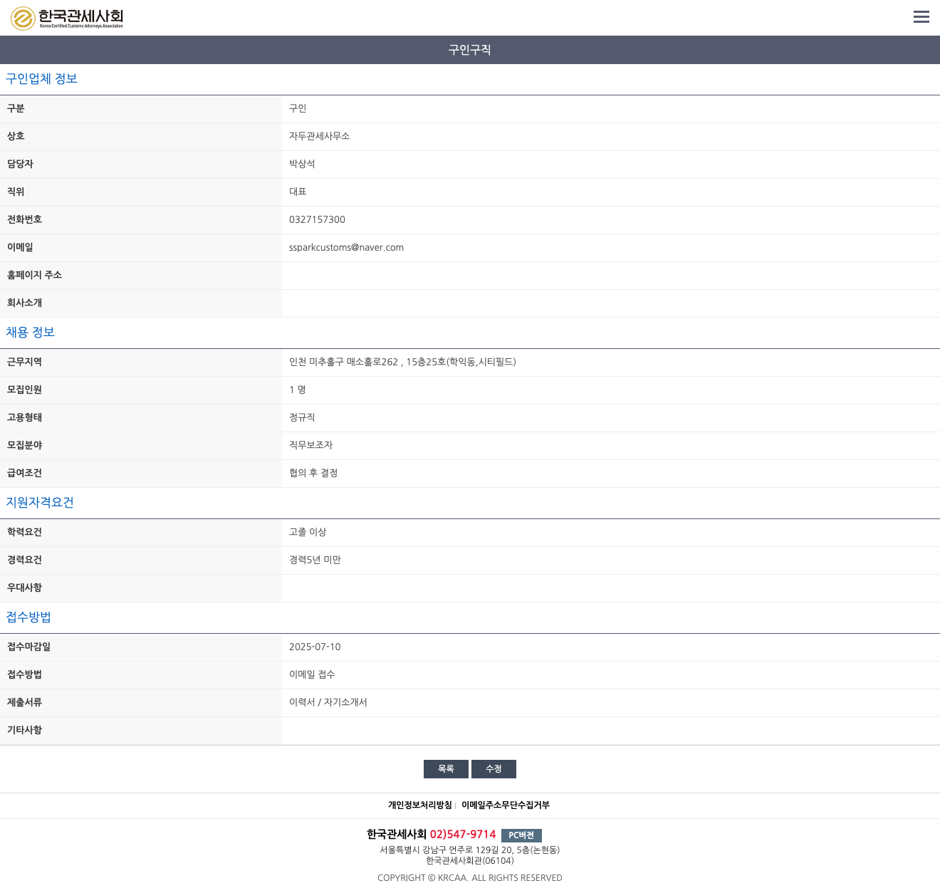 자두관세사무소 직무 보조자 채용 채용공고