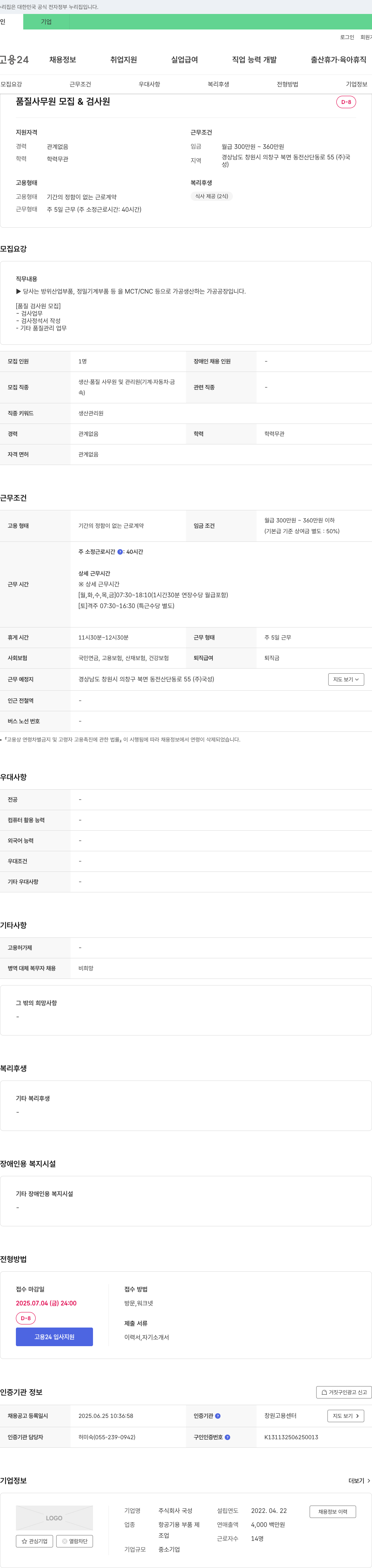 국성 품질 사무원 모집 & 검사원 채용공고