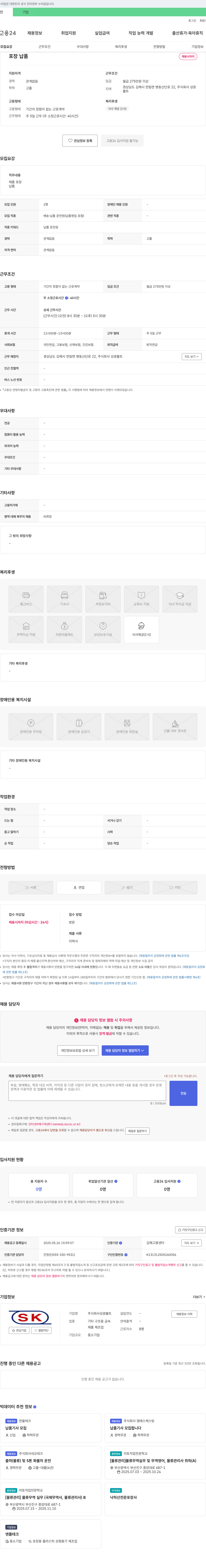 성광볼트 포장 및 납품 운전원 채용 채용공고