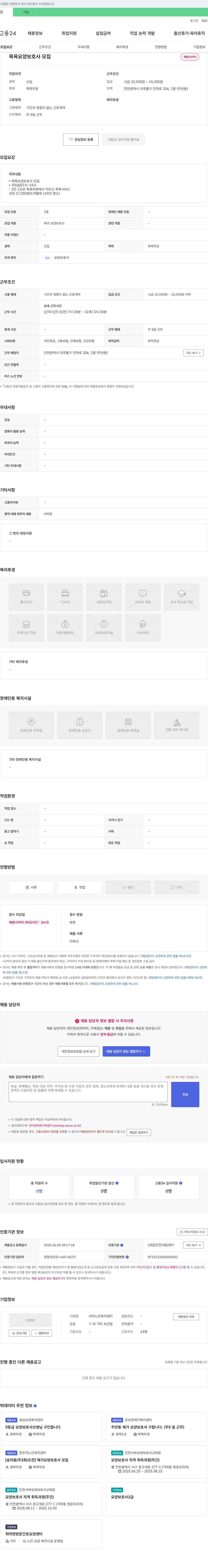 사미노인복지센터 목욕 요양 보호사 모집 채용공고