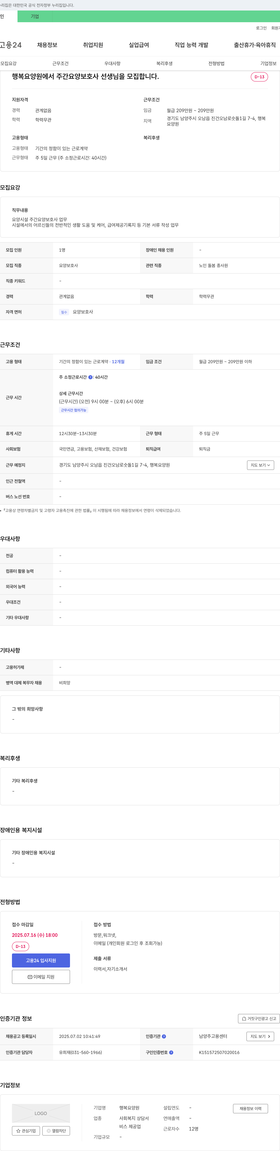 행복요양원 주간 요양보호사 선생님 모집 채용공고