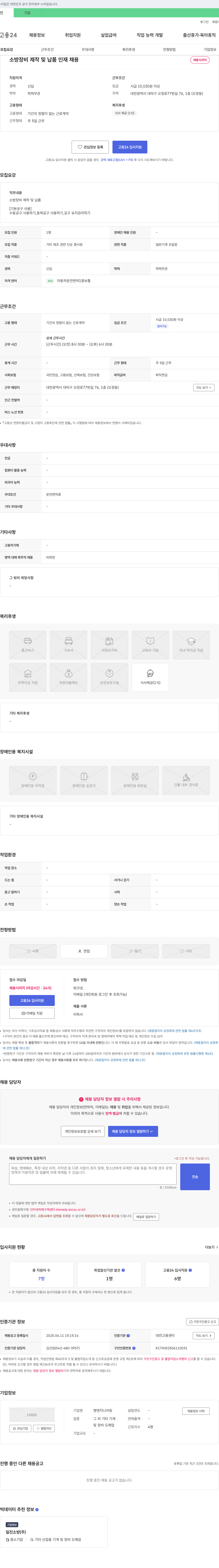 일진소방 소방 장비 제작 및 납품 인재 채용 채용공고