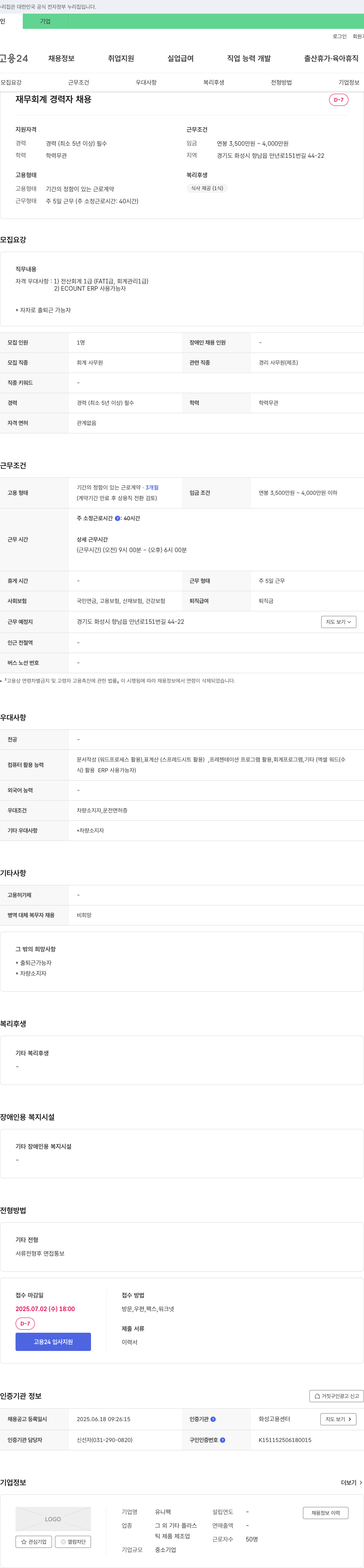 유니팩 재무 회계 경력자 채용 채용공고