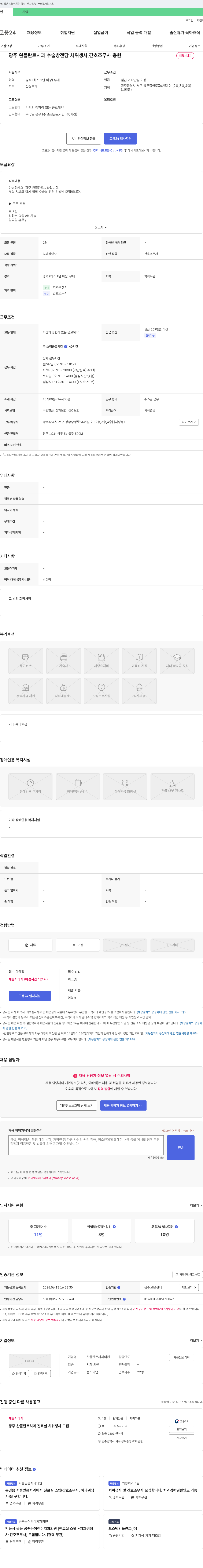 완플란트치과의원 광주 완플란트치과 수술방 전담 치위생사, 간호조무사 충원 채용공고