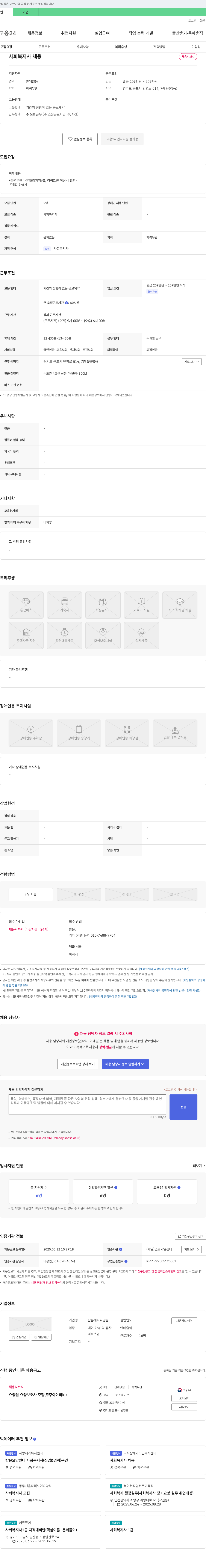 산본해피요양원 사회복지사 채용 채용공고